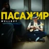 Обложка Wellboy - Малі Wellboy - Малі
