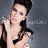 封面 Elvira T - Ледяная Elvira T - Ледяная
