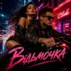Обложка Y.K. Music - Відьмочка Y.K. Music - Відьмочка