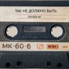 Studio AC - Так не должно быть