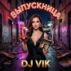 DJ Vik - Moscow Sky