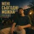Cover Matvik - Мені сьогодні можна