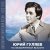 Обложка Юрий Гуляев - На Безымянной Высоте