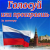 Pochette zaevsergey - Голосуй или проиграешь