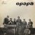 Pochette Орэра - Лалеби