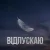Cover Тася - Відпускаю
