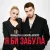 Portada Василь Білоус & MANARITA - Я би забула