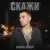 Cover Василь Білоус - Скажи
