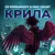 Pochette Dj Pershakoff & DMC GRANT - Крила