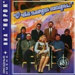 Обкладинка Норок - Дети солнца
