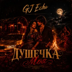Обложка GJ Echo - Душечка Моя