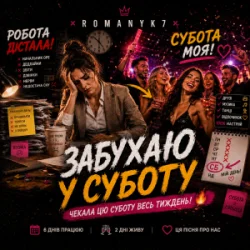 封面 ROMANYK7 - Забухаю У Суботу