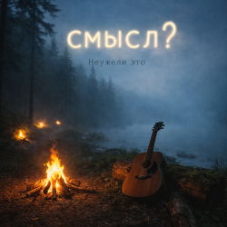 Обложка смысл?