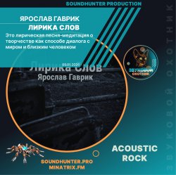 Обложка Ярослав Гаврик - Лирика Слов