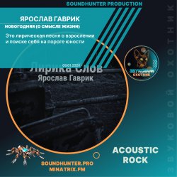 Обложка Ярослав Гаврик - Новогодняя (О смысле жизни)