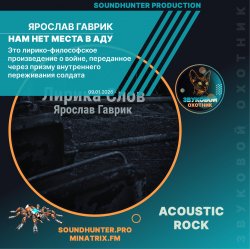 Обложка Ярослав Гаврик - Нам нет места в Аду