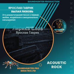 Обложка Ярослав Гаврик - Былая Любовь