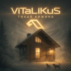 Обложка ViTaLiKuS - Тихая хижина
