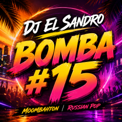Обложка DJ El Sandro - Bomba #15