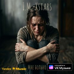Cover I.M.-Xstars - Мне больно