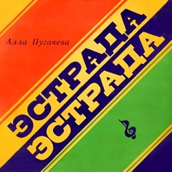 Обложка Алла Пугачёва - Не обещай (Alex's New Dance Remix)