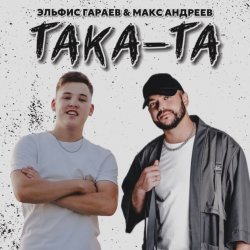 Така та
