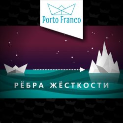 Обложка Porto Franco - Холодно для регги