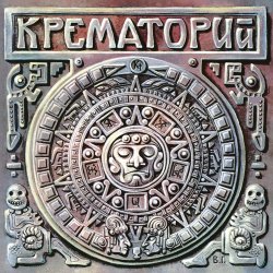 Обложка Крематорий - Белые Столбы