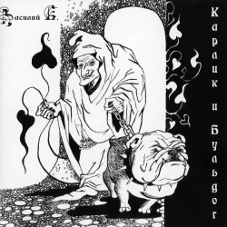 Обложка Василий К - Красивые люди