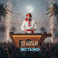 Обложка DJ GUSLI - Экстазио