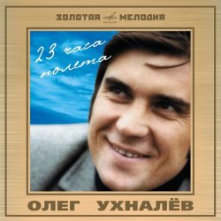 Обложка Ухналев Олег - Червона рута