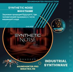 Обложка Synthetic Noise - Восстание