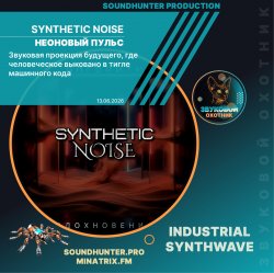 Обложка Synthetic Noise - Неоновый пульс
