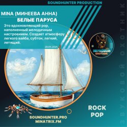 Обложка MinA (Минеева Анна) - Белые Паруса