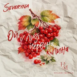 Обложка SEVERYNA & Hillary models - Ой у лузі червона калина