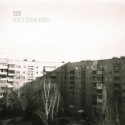 Обложка Sizor - Осенняя хандра