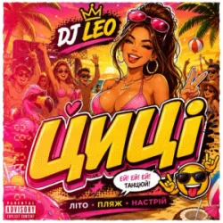 Обложка DJ LEO - Циці