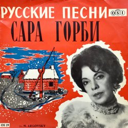 Обложка Горби Сара - Рязаночка