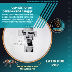 Обложка Сергей Лорам - Открой своё сердце