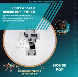 Обложка Сергей Лорам - Любви нет - точка