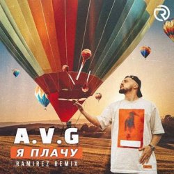 Обложка A.V.G - Я плачу (Dj Impulse & Dj Aster VIP Remix)