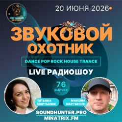 Радиошоу Выпуск #76