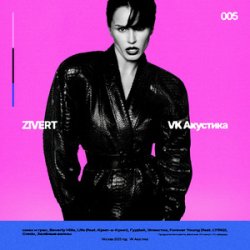 Обложка Zivert - В городе лето