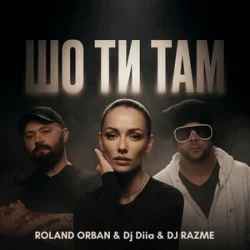 Обложка Roland Orban & DJ DIIA & DJ RAZME - Шо ти там