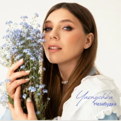 Pochette Yasnychka - Незабудка
