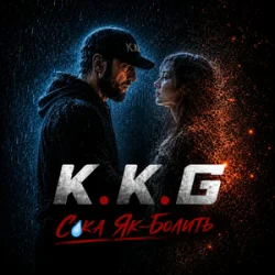 Обложка K.K.G - Сука як болить