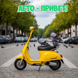 Cover Лето - Привет