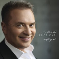 Обложка Александр Добронравов, Варвара - Белая зима