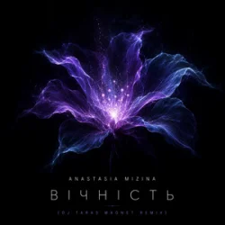 Обложка Anastasia Mizina - Вічність (Dj Taras Magnet Remix)