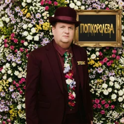 封面 ТіК - ПОПКОРОЛЕВА
